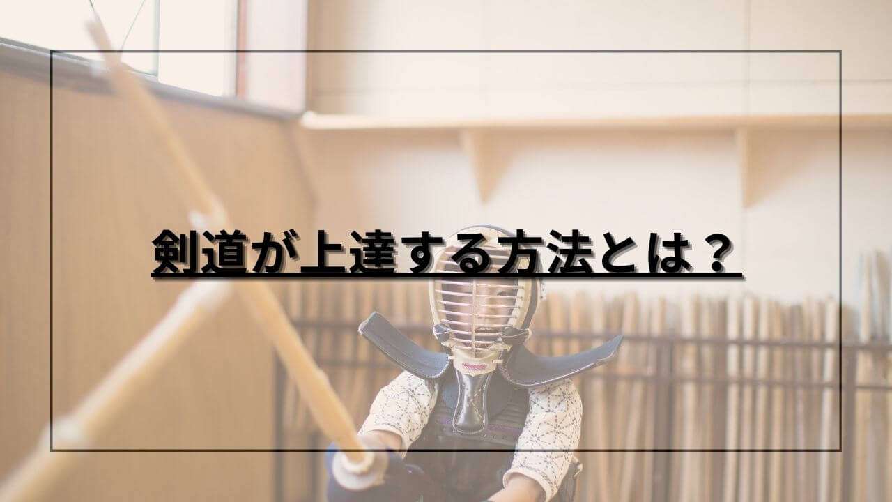 剣道の練習をしている子供