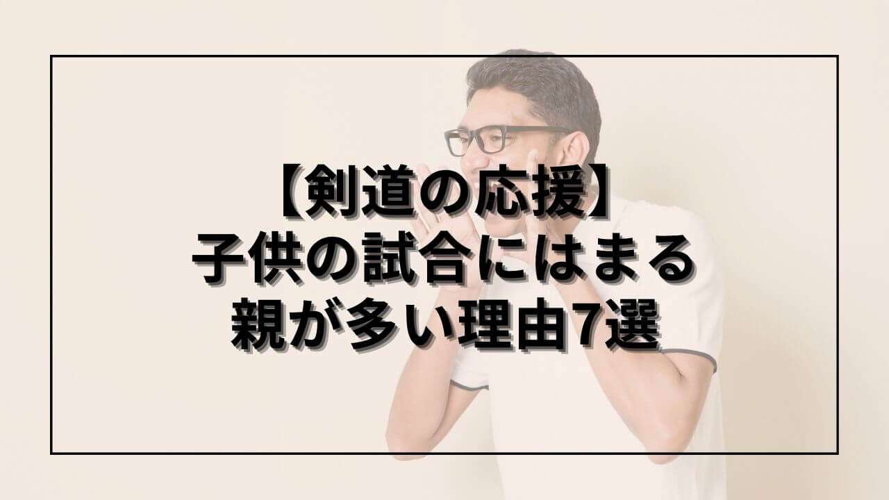 応援する人