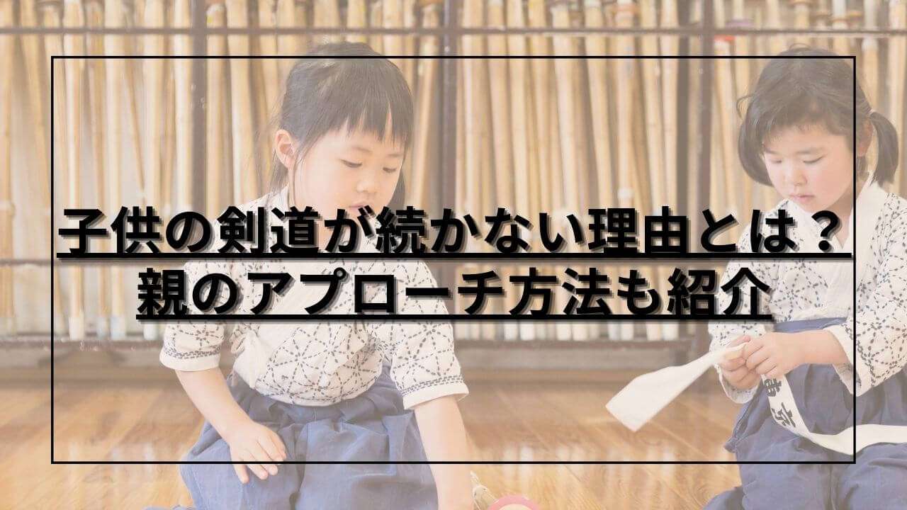 剣道で正座をする子供たち