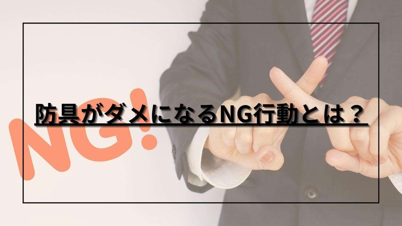 NGと伝える人