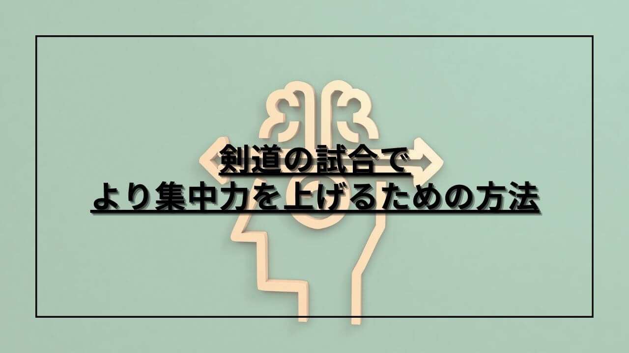 より集中力を上げている様子