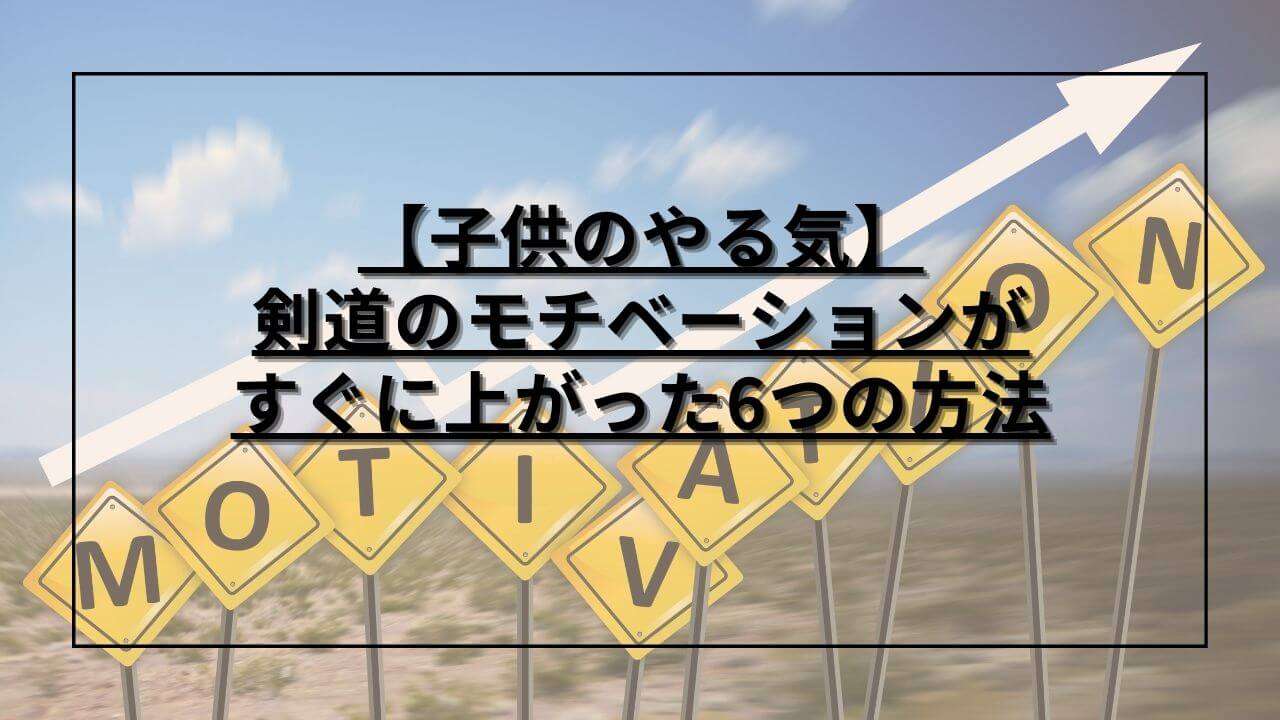 モチベーションアップを表現した文字