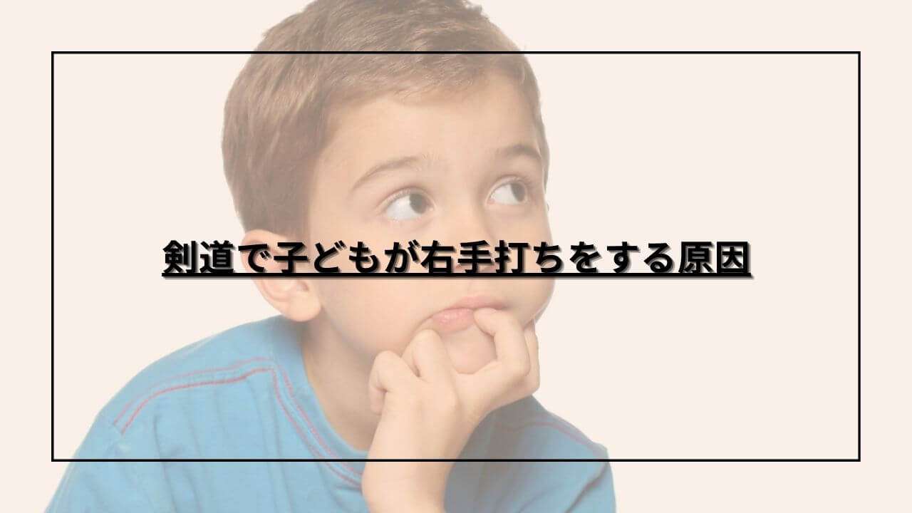 右手打ちの原因を考える子ども