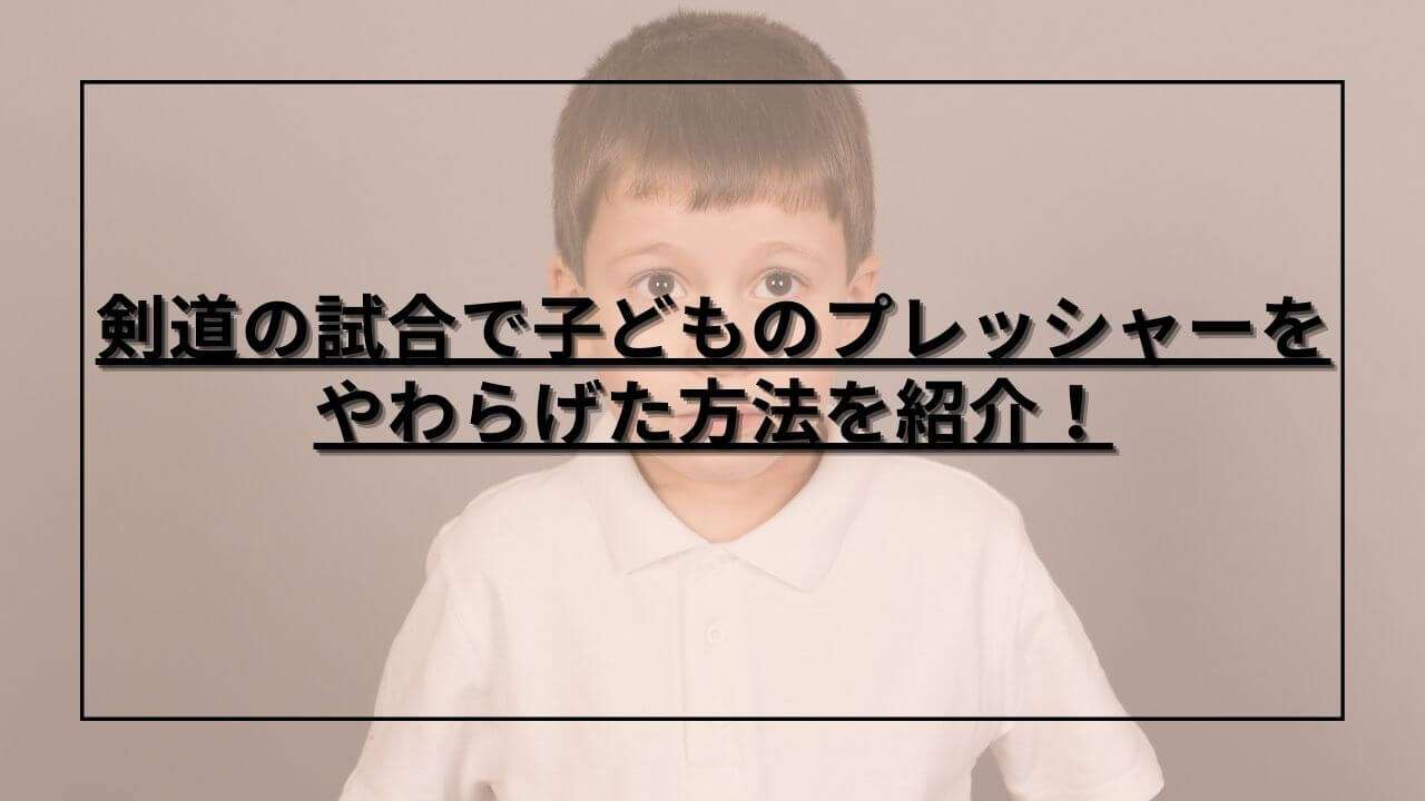 プレッシャーを感じている子ども