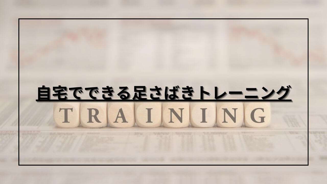 TRAININGの文字