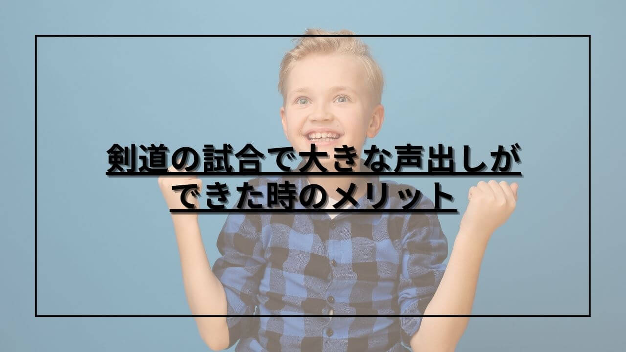 大きな声出しができて喜ぶ子ども