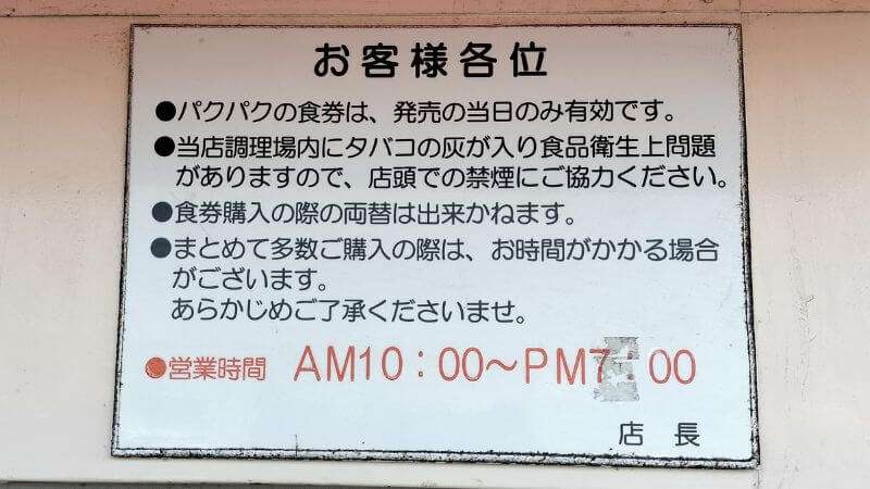営業時間などが書かれたのお店の案内