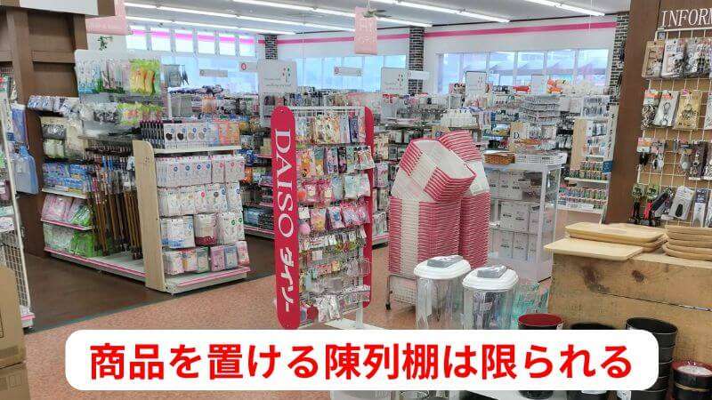 ダイソーにたくさんの商品が陳列されている様子