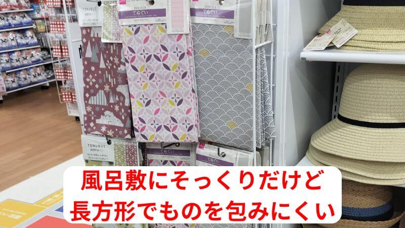 ダイソーで売られている手ぬぐい