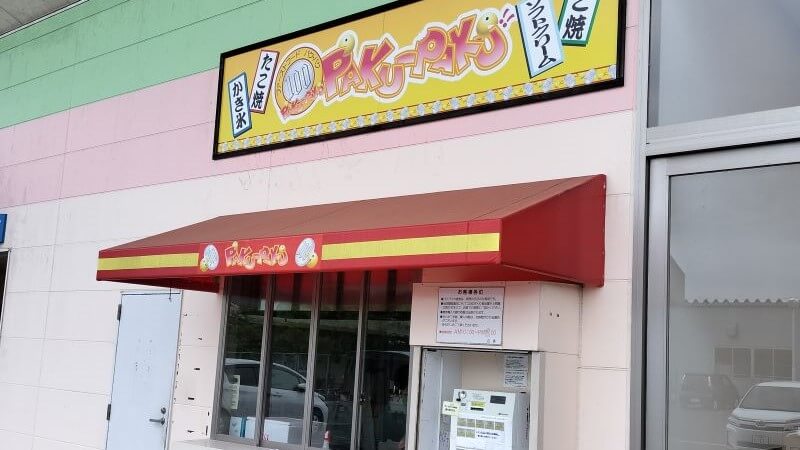 ディオに併設されているお店「PAKUPAKU」