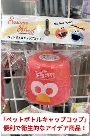 ダイソーのペットボトルキャップコップ