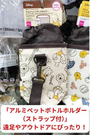 ダイソーのアルミペットボトルホルダー(ストラップ付)