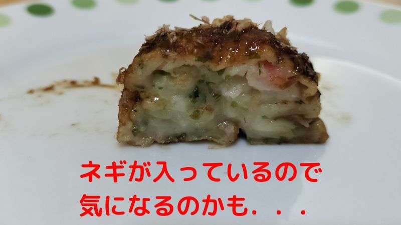 ディオのたこ焼きの断面