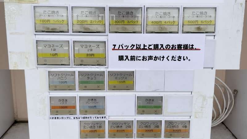 パクパクの食券販売機のボタン
