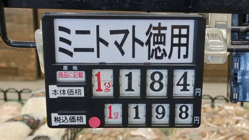 ディオのミニトマトの値札