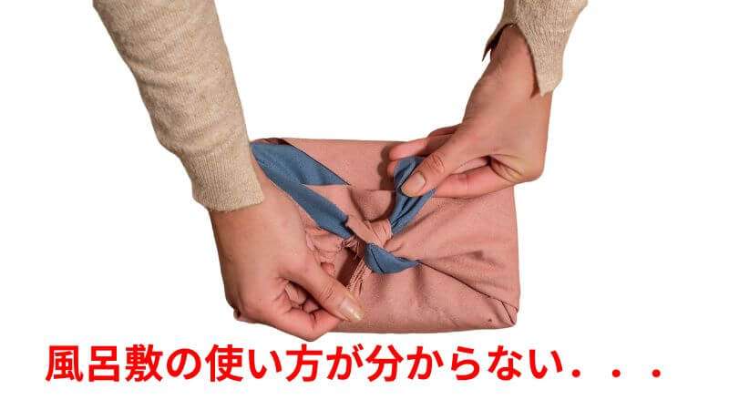 風呂敷を包んでいる様子