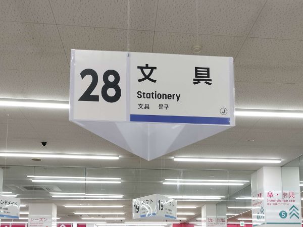 ふくさが置かれているダイソーの文具コーナー