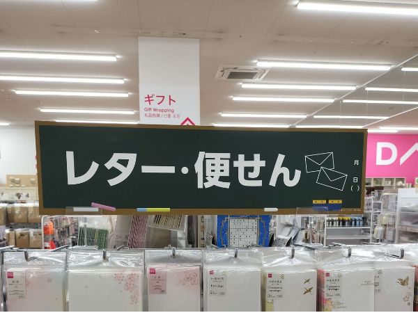 ふくさが置かれているダイソーのレター・便せんコーナー