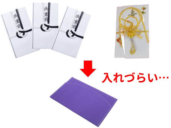 複数の香典袋や派手な祝儀袋がふくさに入れづらい様子