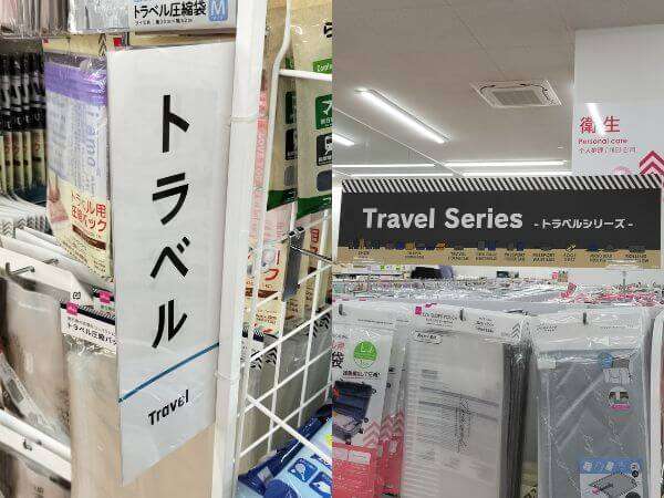 カッパが売られているトラベルコーナー