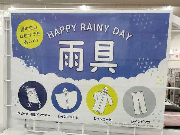 カッパが売られている雨具コーナー