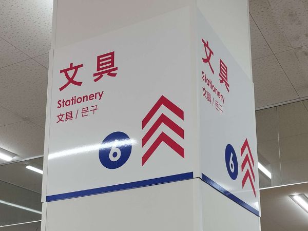 御朱印帳が置かれているダイソーの文具コーナー