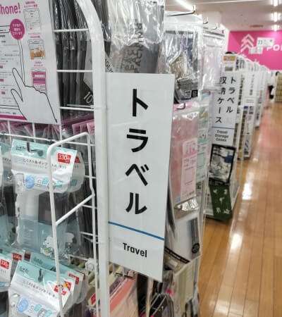 トラベルコーナーの看板