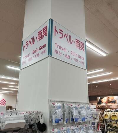 鍵が置いてあるトラベル・雨具コーナーの看板